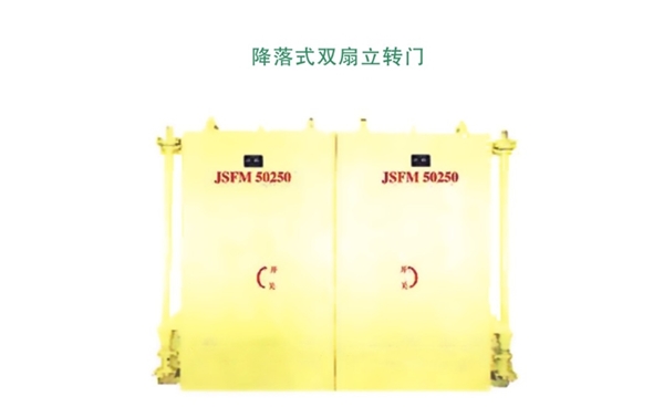 江苏降落式双扇立转门