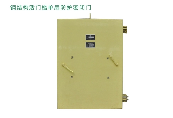 江苏钢结构活门槛单扇防护密闭门